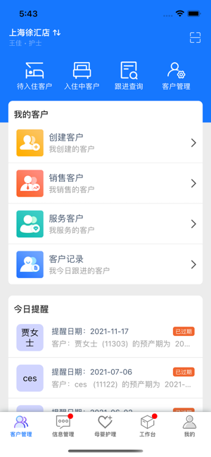 企业员工宝iPhone版截图1