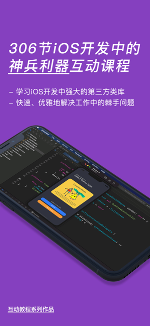 互动教程foriOS开发iPhone版截图6