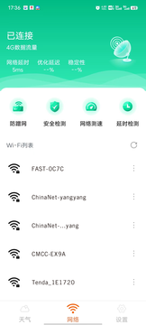 万能WIFI钥匙密码鸿蒙版截图3