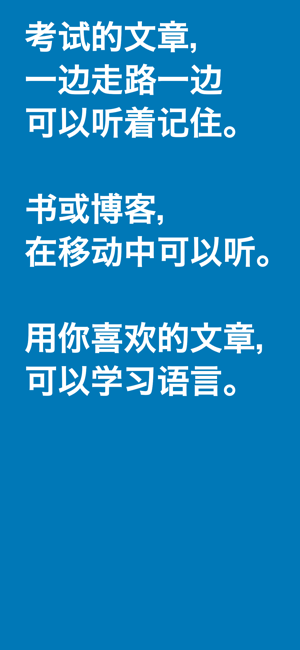 Voicepaper文字转语音AI学习简易语音阅读器iPhone版截图2