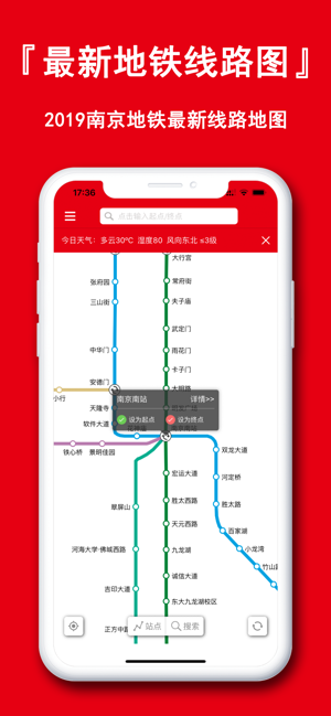 南京地铁通iPhone版截图1