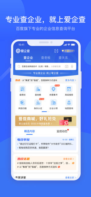 爱企查iPhone版截图1