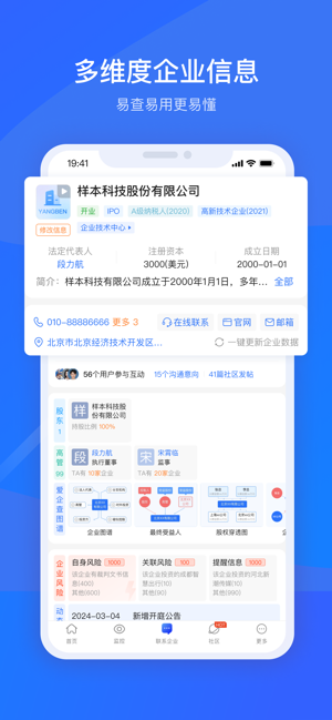 爱企查iPhone版截图2