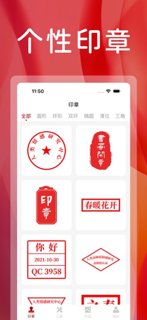 印章iPhone版截图1