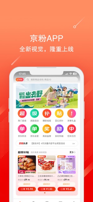 京粉(京东联盟出品)iPhone版截图1