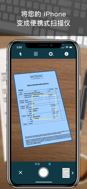 专业扫描仪—PDF文件扫描iPhone版截图1
