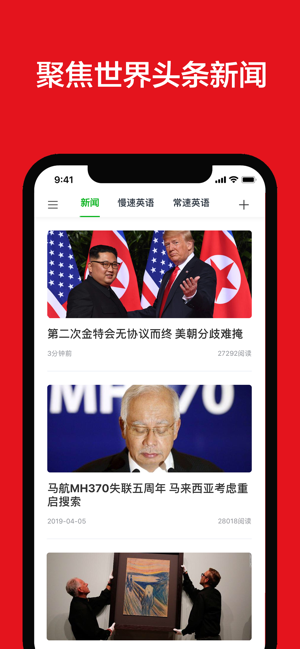 英语新闻iPhone版截图2