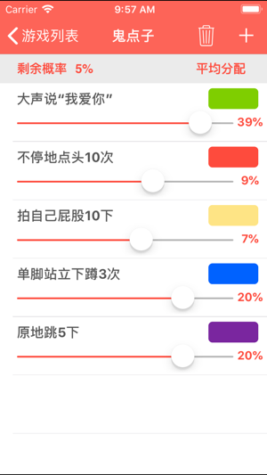 鬼点子转盘iPhone版截图3