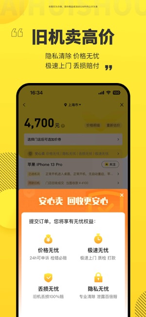 爱回收iPhone版截图3