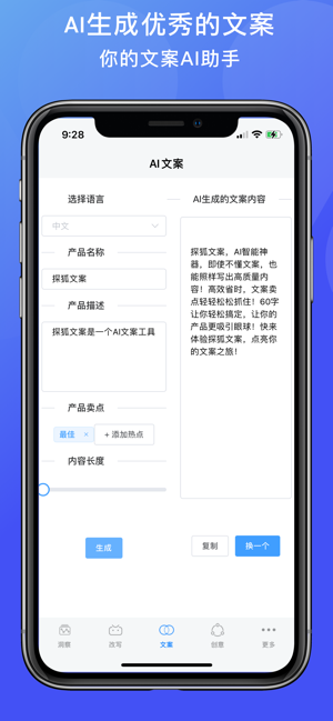 探狐文案iPhone版截图5