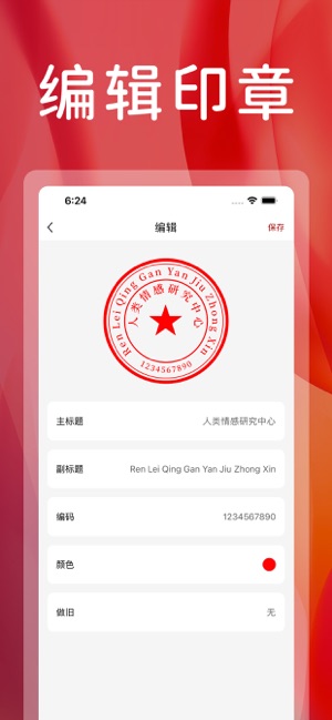 印章iPhone版截图2