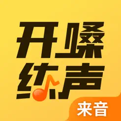 开嗓练声iPhone版