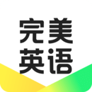 完美英語(yǔ)