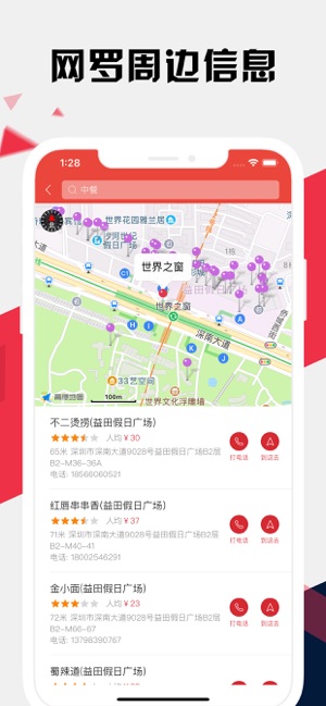 深圳地铁通iPhone版截图6