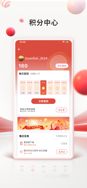 观海融媒iPhone版截图3