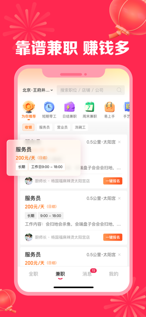 店长直聘iPhone版截图6