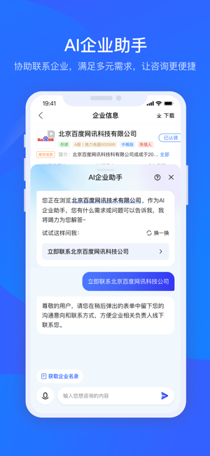 爱企查iPhone版截图4