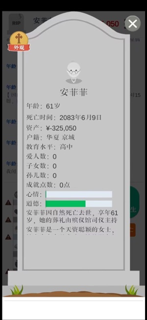 第二人生MyLifeiPhone版截图5