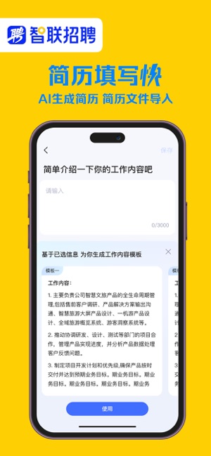 智联招聘—招聘找工作求职招人软件iPhone版截图4