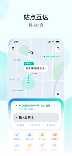 萝卜快跑iPhone版截图2