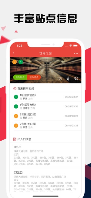 深圳地铁通iPhone版截图3