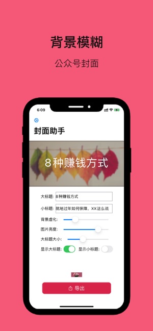 封面助手iPhone版截图4