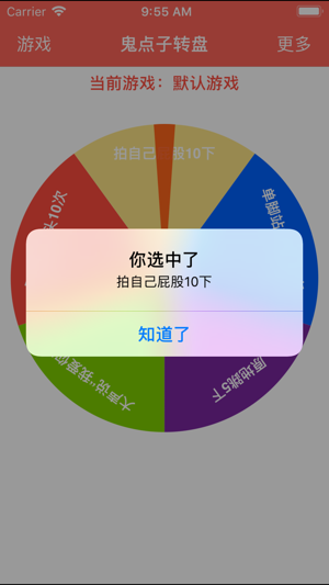 鬼点子转盘iPhone版截图2