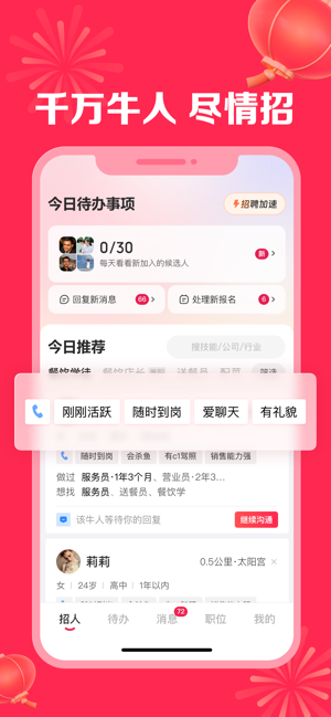 店长直聘iPhone版截图2