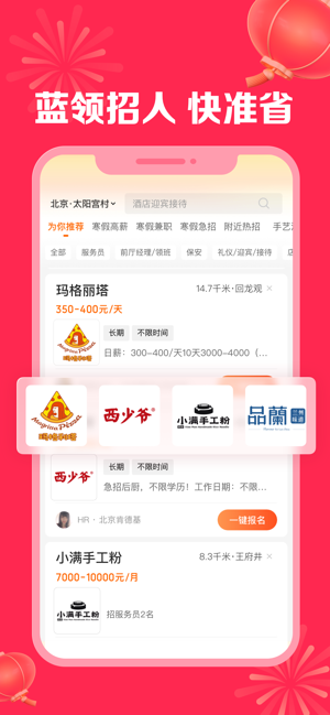 店长直聘iPhone版截图1