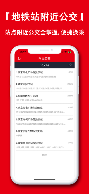 南京地铁通iPhone版截图5