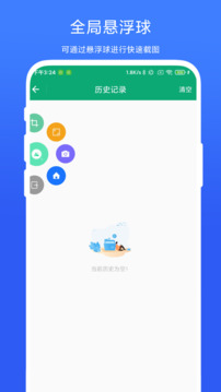 万能截屏搜索器截图2