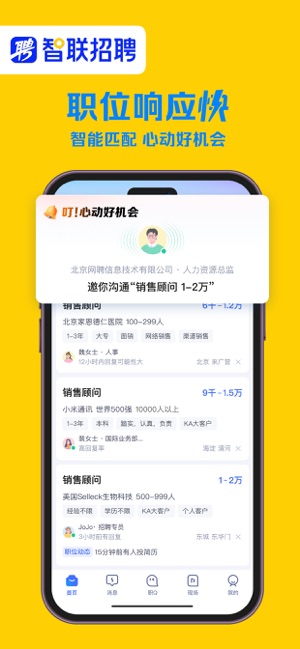 智联招聘—招聘找工作求职招人软件iPhone版截图3