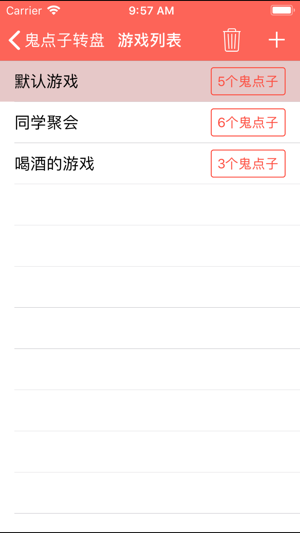 鬼点子转盘iPhone版截图4