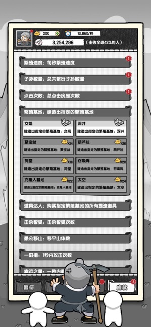 愚公移山iPhone版截图4