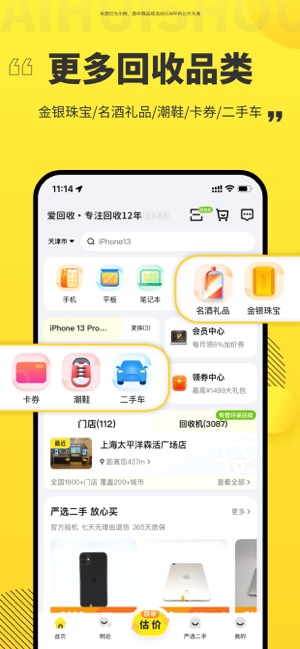 爱回收iPhone版截图5