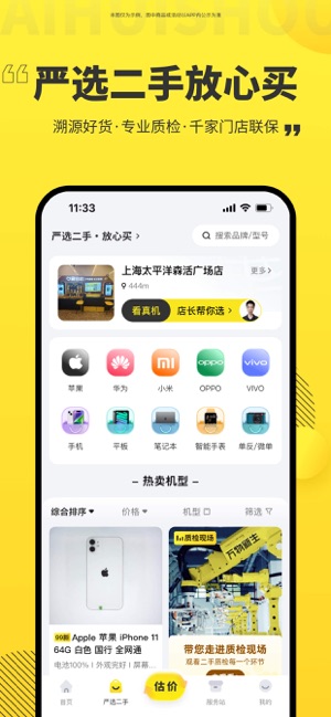 爱回收iPhone版截图6