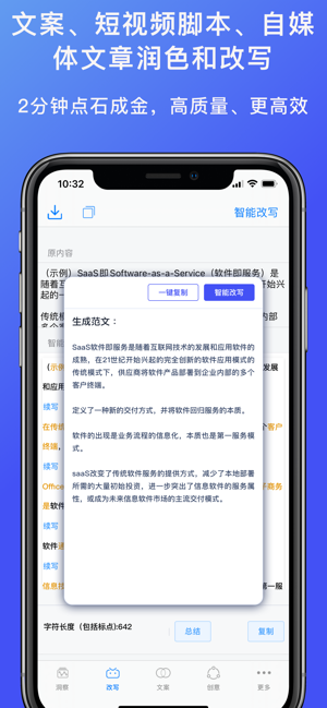 探狐文案iPhone版截图3