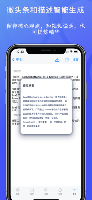 探狐文案iPhone版截图8