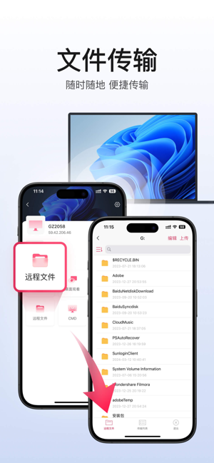 向日葵远程控制iPhone版截图5