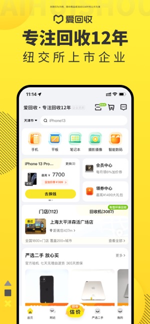 爱回收iPhone版截图1