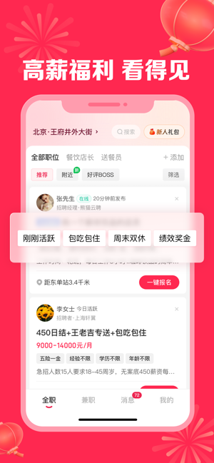 店长直聘iPhone版截图5