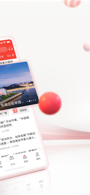 观海融媒iPhone版截图2