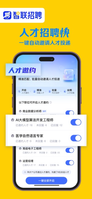 智联招聘—招聘找工作求职招人软件iPhone版截图6