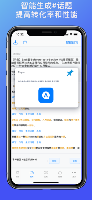 探狐文案iPhone版截图6