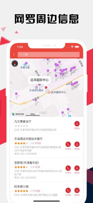 天津地铁通iPhone版截图6