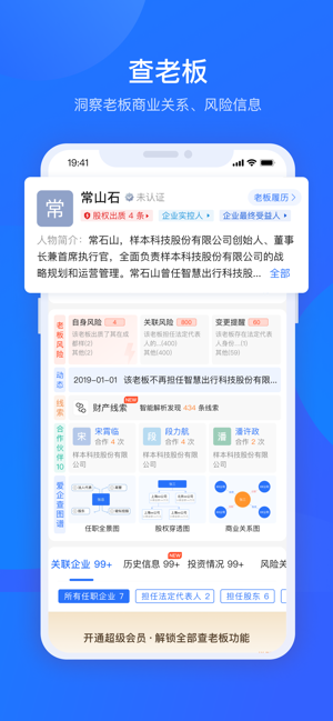 爱企查iPhone版截图3