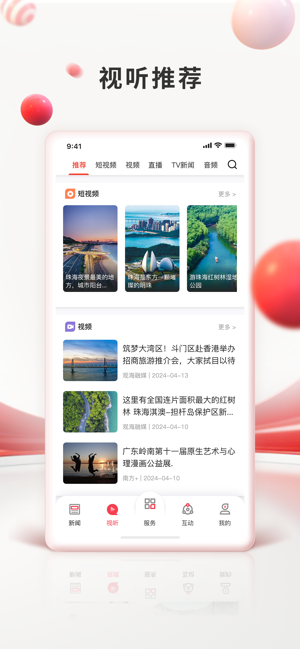 观海融媒iPhone版截图5