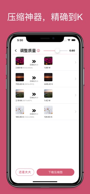 图片压缩iPhone版截图3