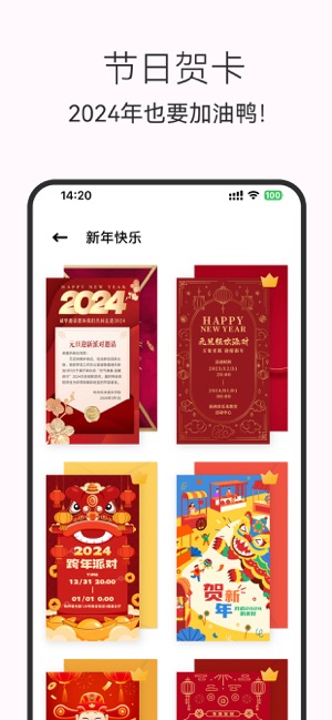 电子请柬制作iPhone版截图5