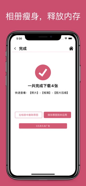 图片压缩iPhone版截图5